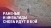Азия: армия РФ отправляет в штурмы раненных военных– cвидетельства таджикистанца 