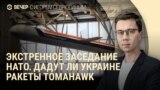 Вечер: дальнобойные ракеты для ВСУ и Шойгу в Афганистане